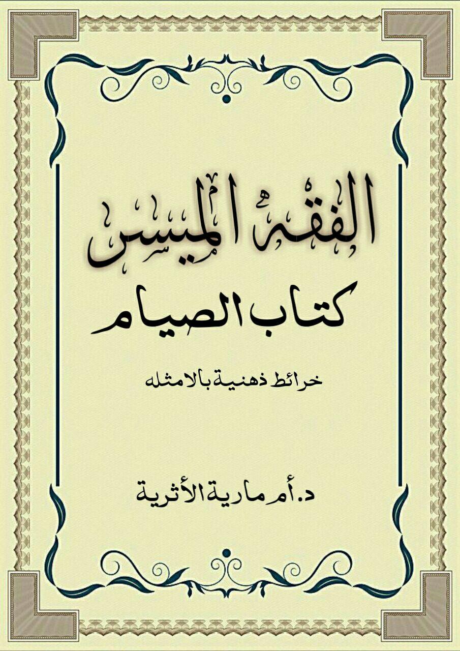 كتاب الصيام